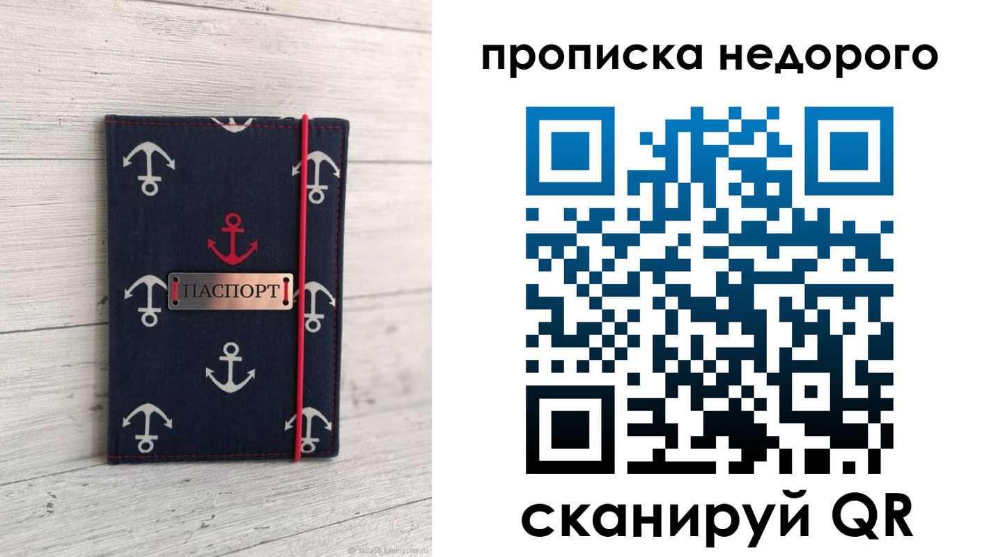 прописка для работы в Новоаннинском