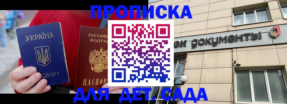 прописка штамп в Новоаннинском