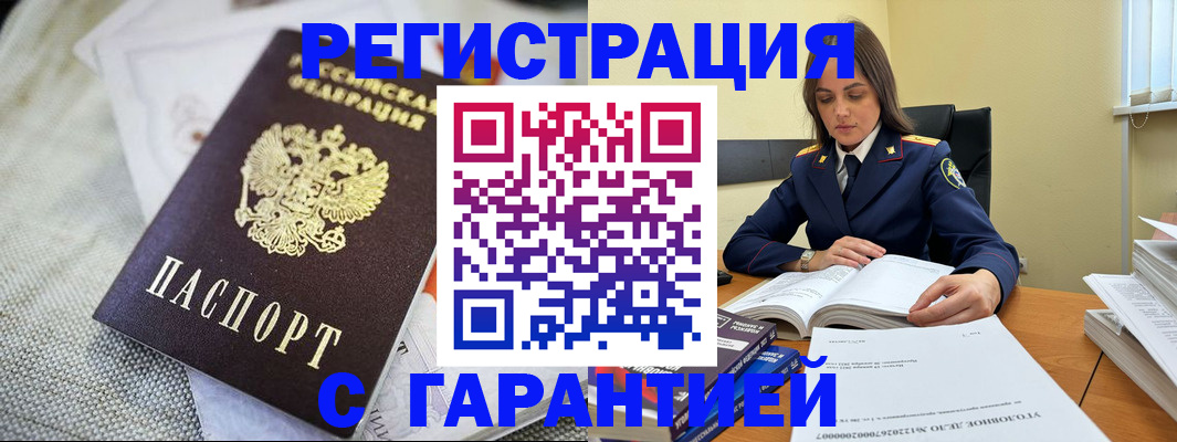 временная регистрация гарантия в Новоаннинском